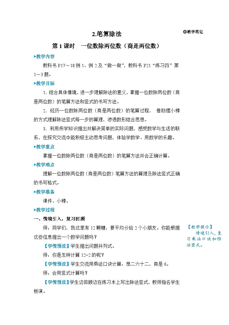 第1课时 一位数除两位数(商是两位数)第1页