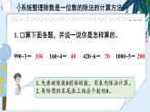 2.2 整理和复习（1） 人教版3数下[课件+教案]