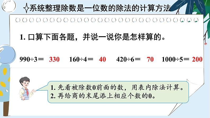 2.2 整理和复习（1） 人教版3数下[课件+教案]03