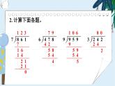 2.2 整理和复习（1） 人教版3数下[课件+教案]