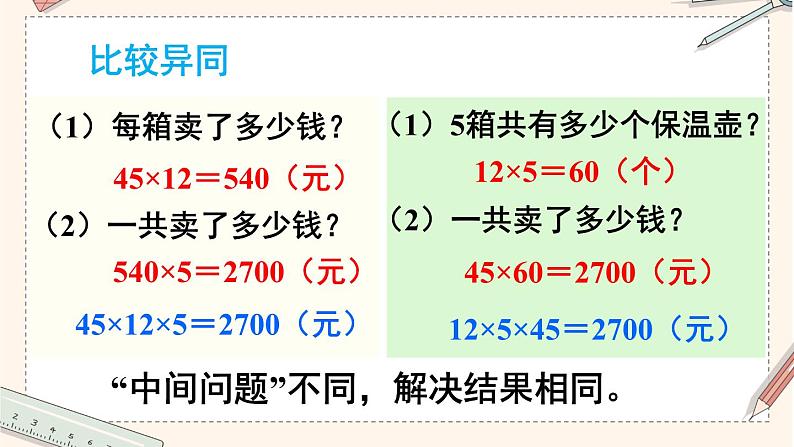 4.2 第3课时 解决问题（1） 人教版3数下[课件+教案]08