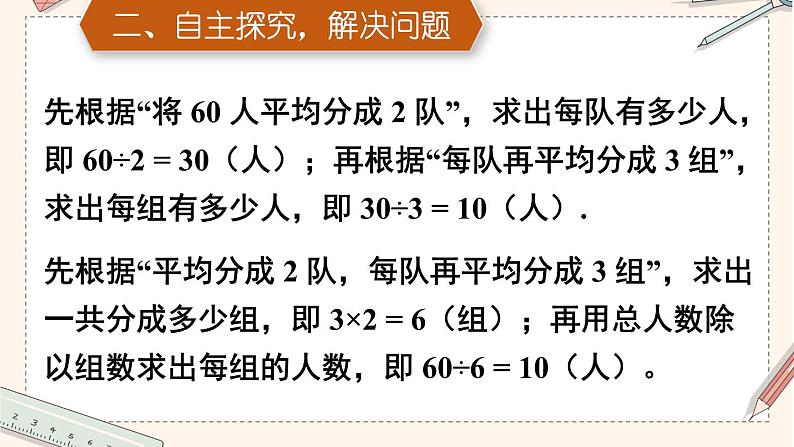 4.2 第4课时 解决问题（2） 人教版3数下[课件+教案]04