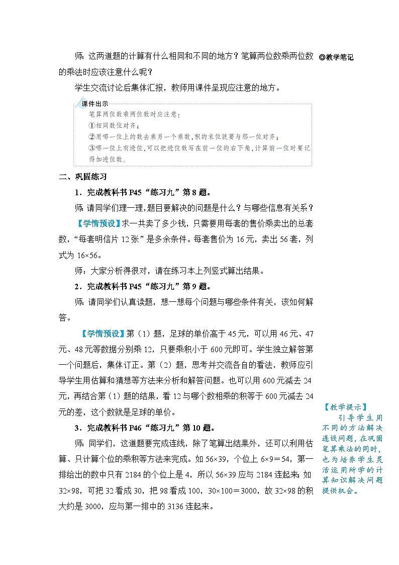 4.2 练习课（1） 人教版3数下[课件+教案]02