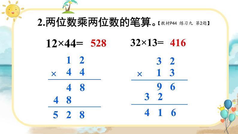 4.2 练习课（1） 人教版3数下[课件+教案]03