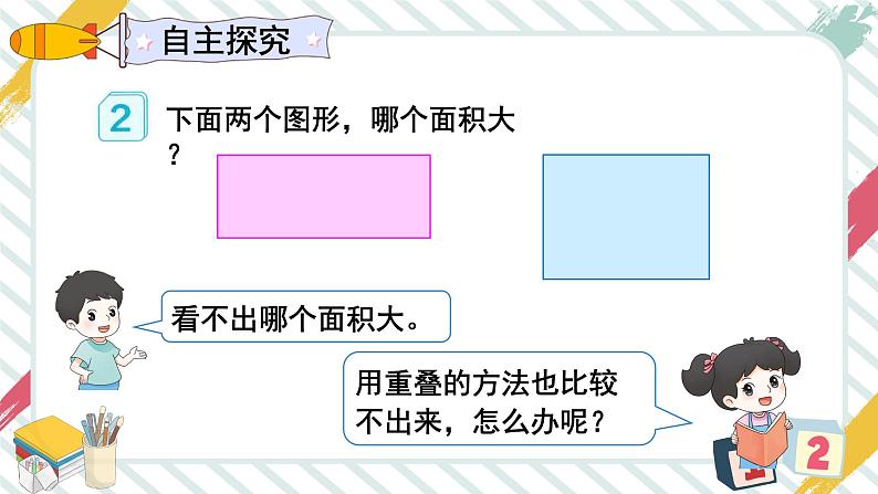 第1课时 认识面积第8页