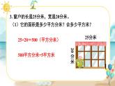 5 练习课 (2) 人教版3数下[课件+教案]