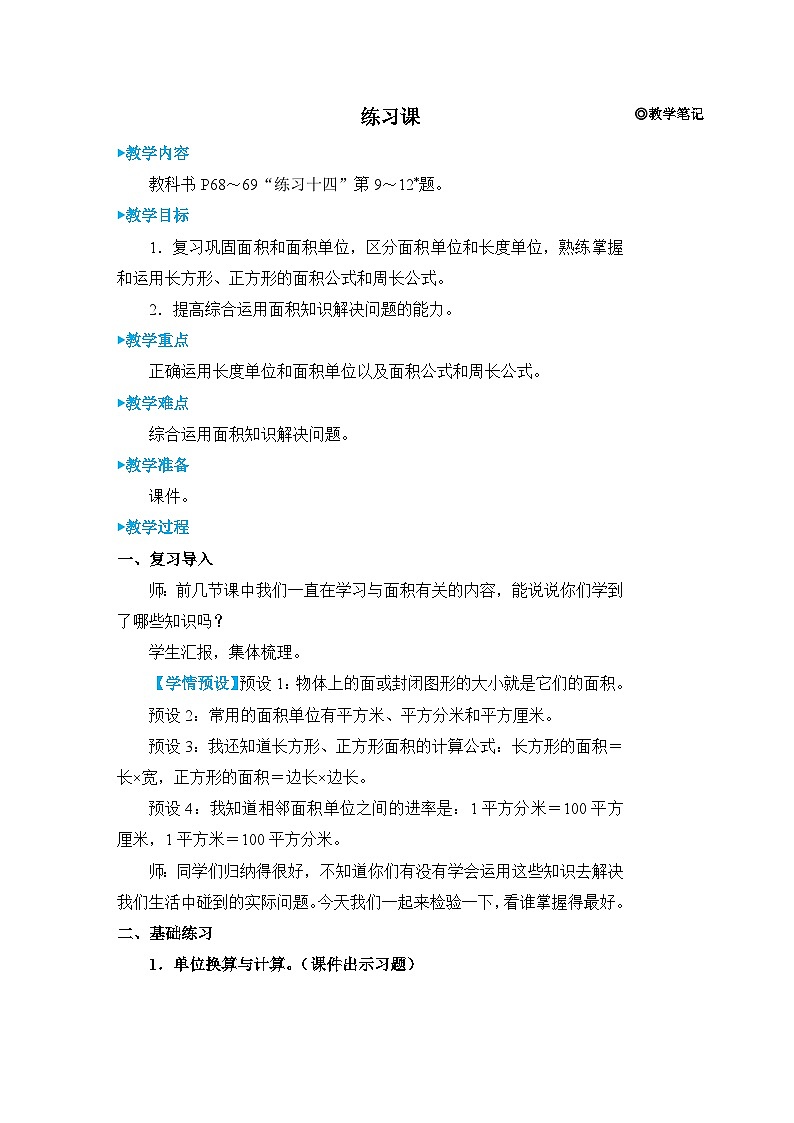 5 练习课 (2) 人教版3数下[课件+教案]01