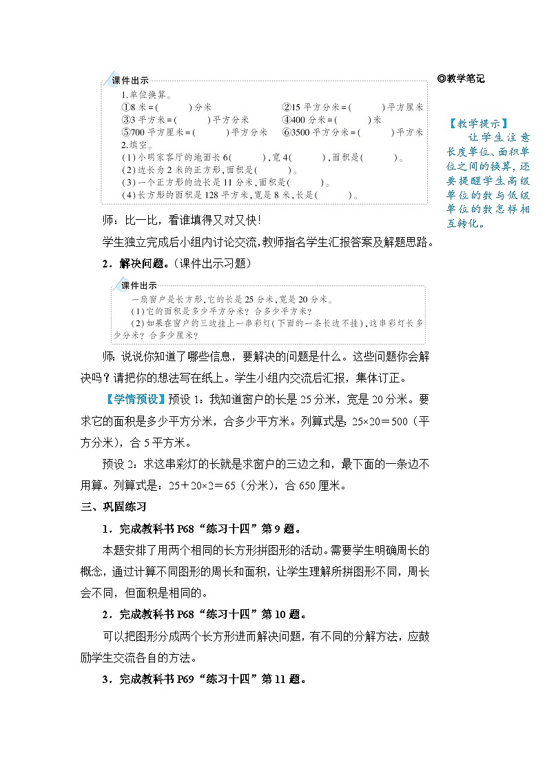 5 练习课 (2) 人教版3数下[课件+教案]02