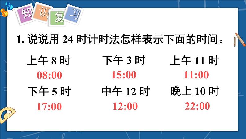 6 第4课时 解决问题 人教版3数下[课件+教案]02
