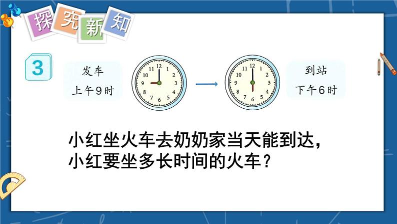 6 第4课时 解决问题 人教版3数下[课件+教案]04