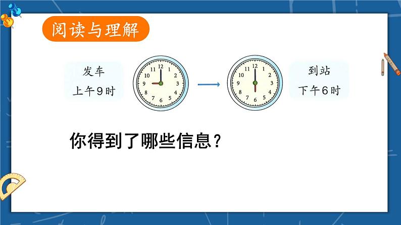 6 第4课时 解决问题 人教版3数下[课件+教案]05