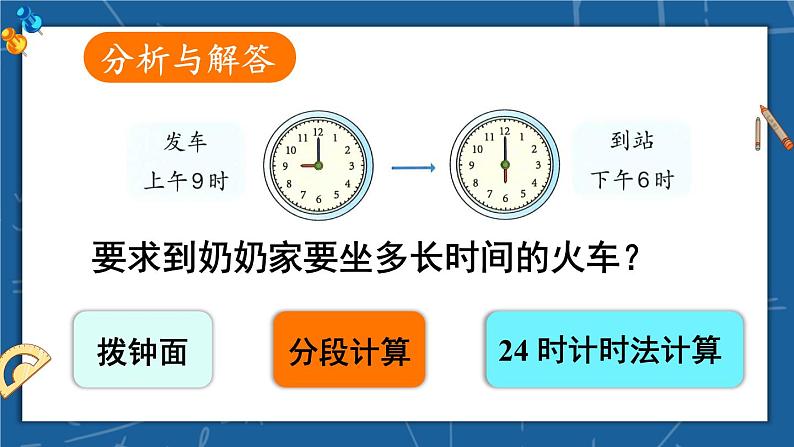 6 第4课时 解决问题 人教版3数下[课件+教案]06
