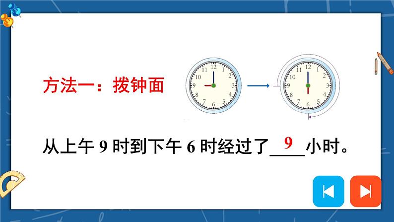 6 第4课时 解决问题 人教版3数下[课件+教案]07