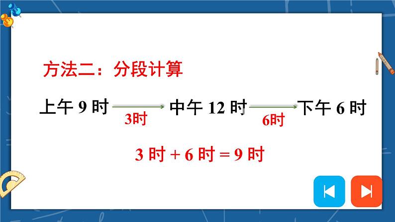 6 第4课时 解决问题 人教版3数下[课件+教案]08