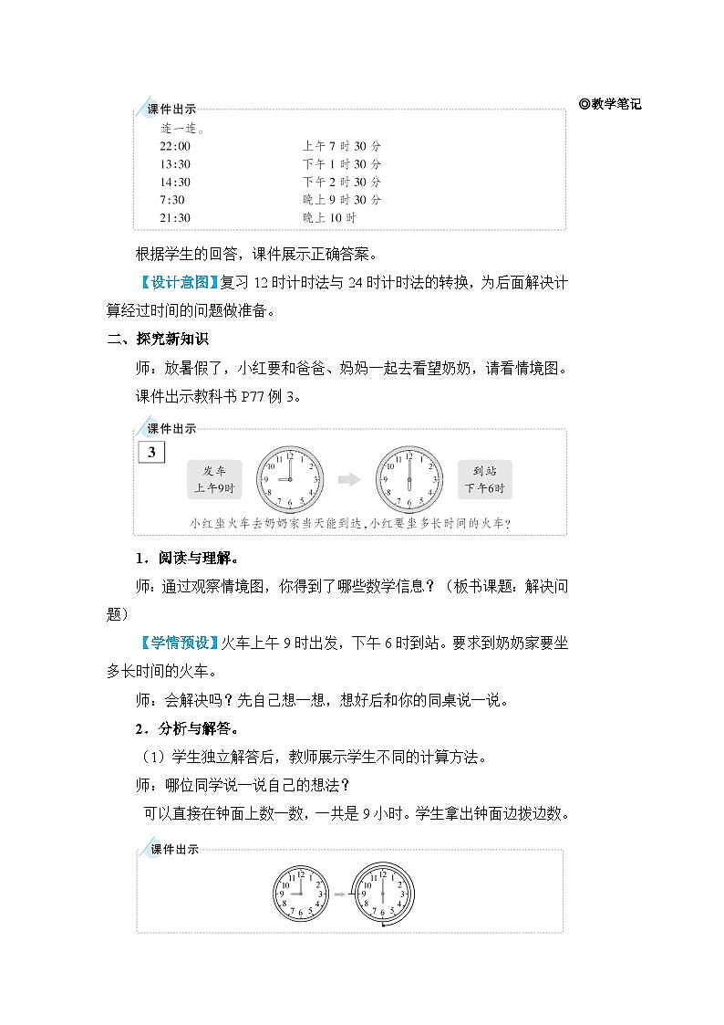 6 第4课时 解决问题 人教版3数下[课件+教案]02