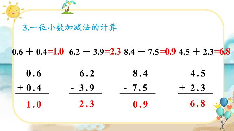 7 练习课 人教版3数下[课件+教案]06