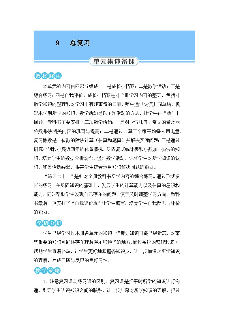 第1课时 除数是一位数的除法 两位数乘两位数第1页