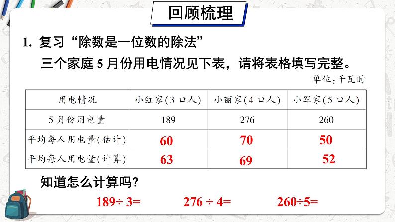 第1课时 两位数乘两位数 除数是一位数的除法第3页