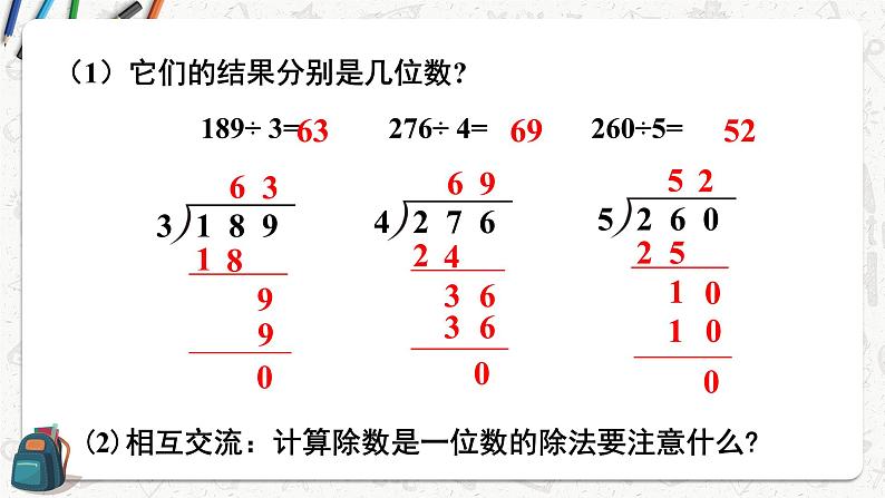 第1课时 两位数乘两位数 除数是一位数的除法第4页