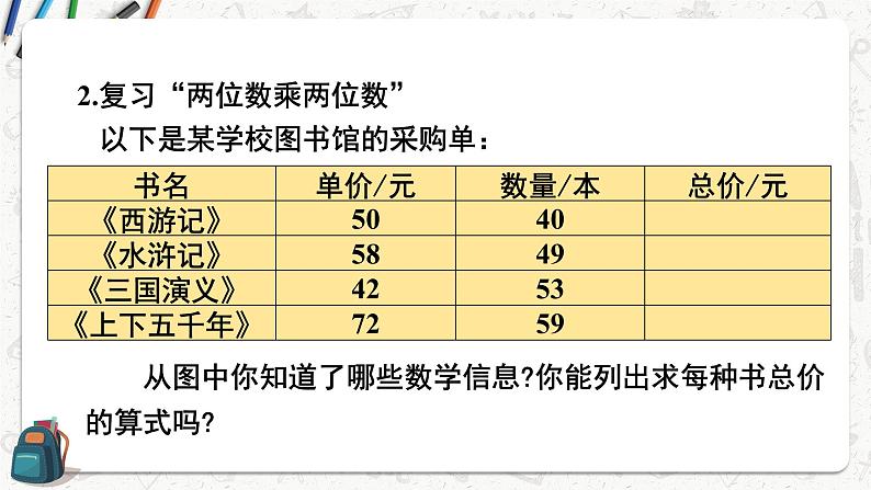 第1课时 两位数乘两位数 除数是一位数的除法第6页