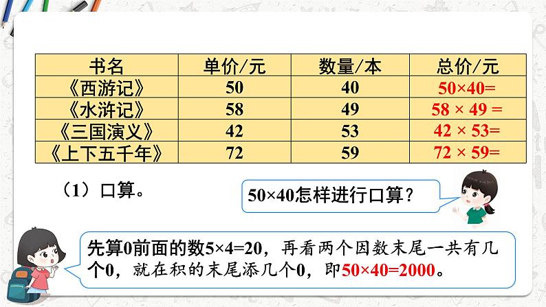 第1课时 两位数乘两位数 除数是一位数的除法第7页