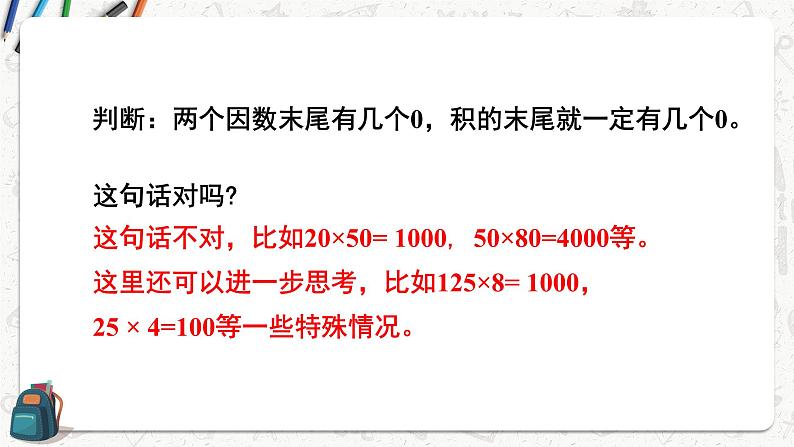 第1课时 两位数乘两位数 除数是一位数的除法第8页