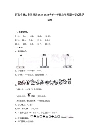 河北省唐山市玉田县2023-2024学年一年级上学期期末考试数学试题