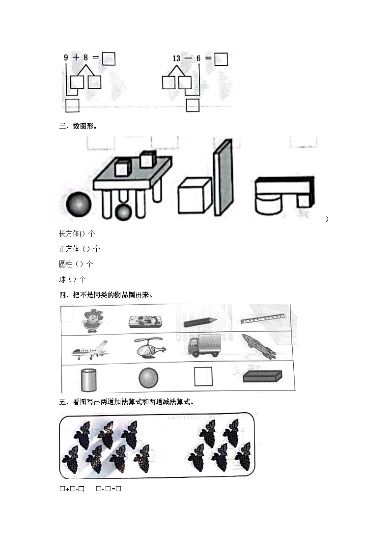 河北省唐山市玉田县2023-2024学年一年级上学期期末考试数学试题02