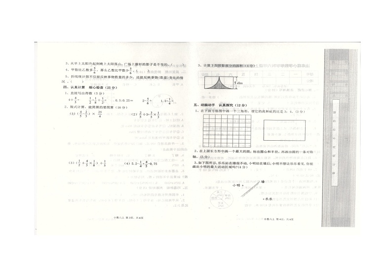 辽宁省沈阳市法库县2023-2024学年六年级上学期1月期末数学试题第2页