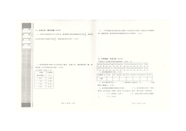 辽宁省沈阳市法库县2023-2024学年六年级上学期1月期末数学试题第3页
