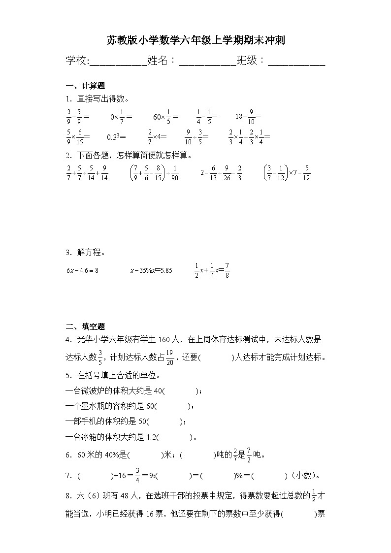 期末冲刺（试题）六年级上册数学苏教版第1页