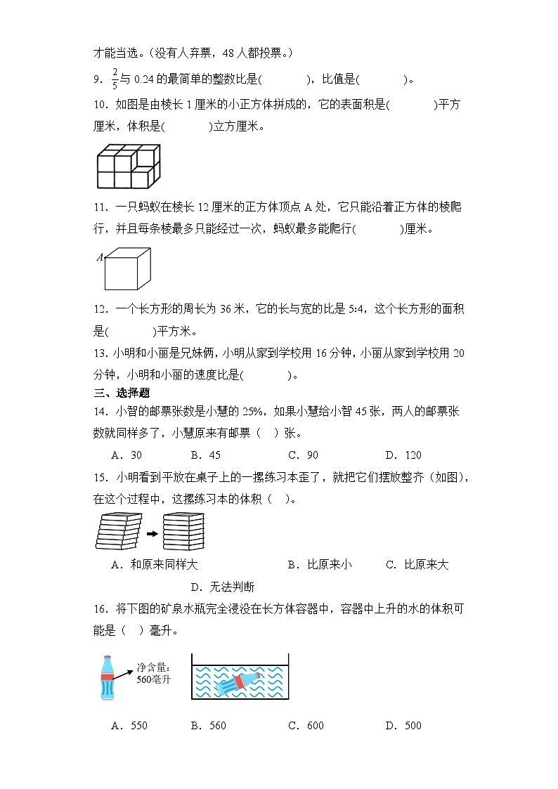 期末冲刺（试题）六年级上册数学苏教版第2页