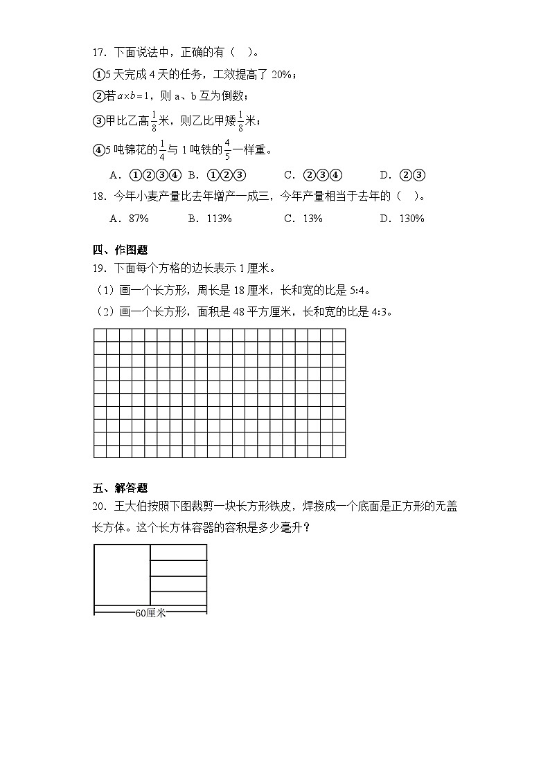 期末冲刺（试题）六年级上册数学苏教版第3页