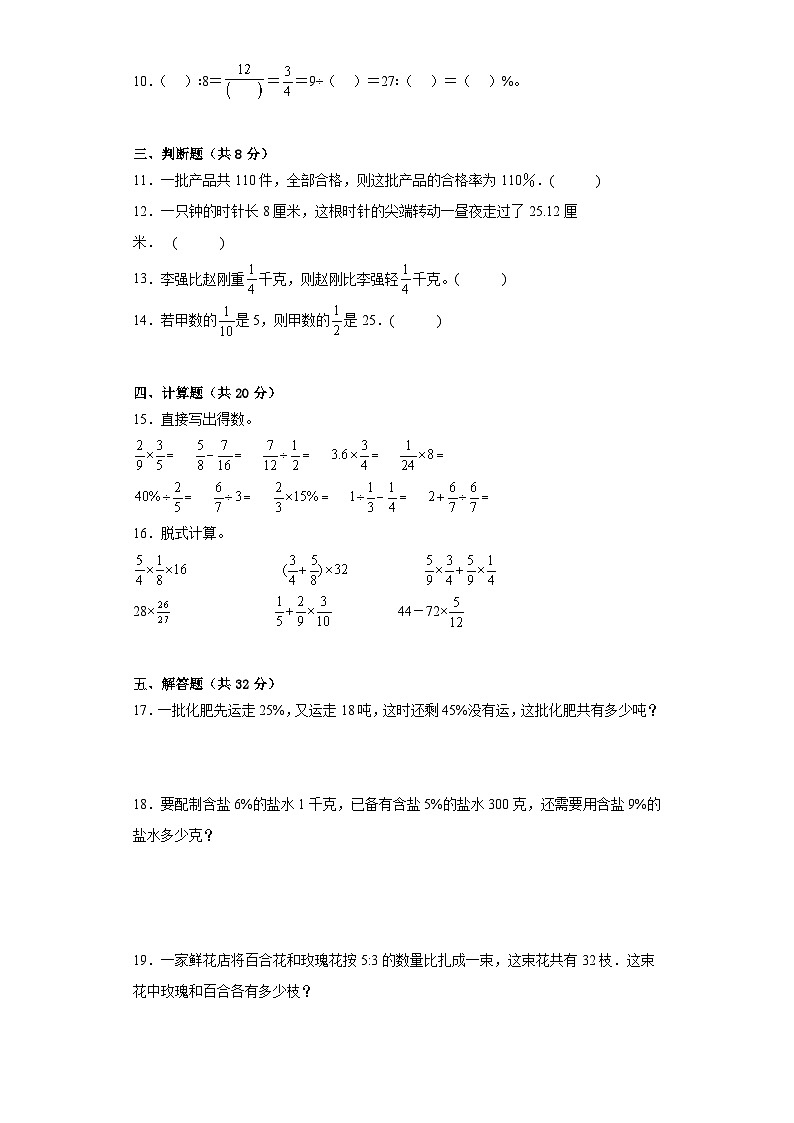 期末检测卷+（试题）+-六年级上册数学人教版第2页