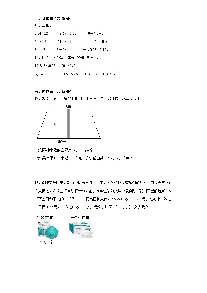 期末检测卷+（试题）+-五年级上册数学人教版第2页