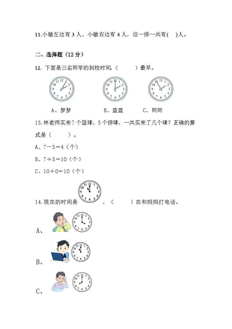 期末练习（试题）-一年级上册数学人教版+第2页