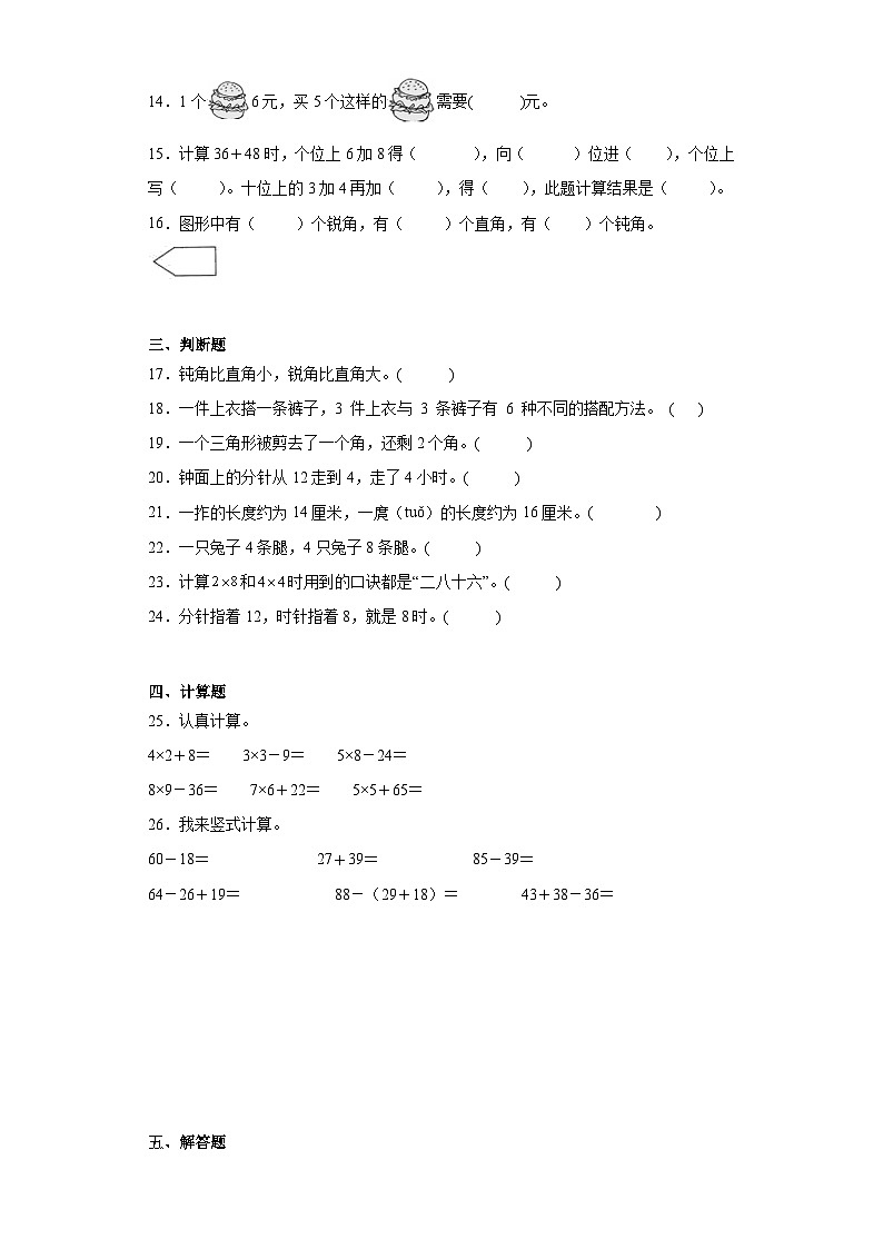 期末质量检测（试题）二年级上册数学人教版第3页