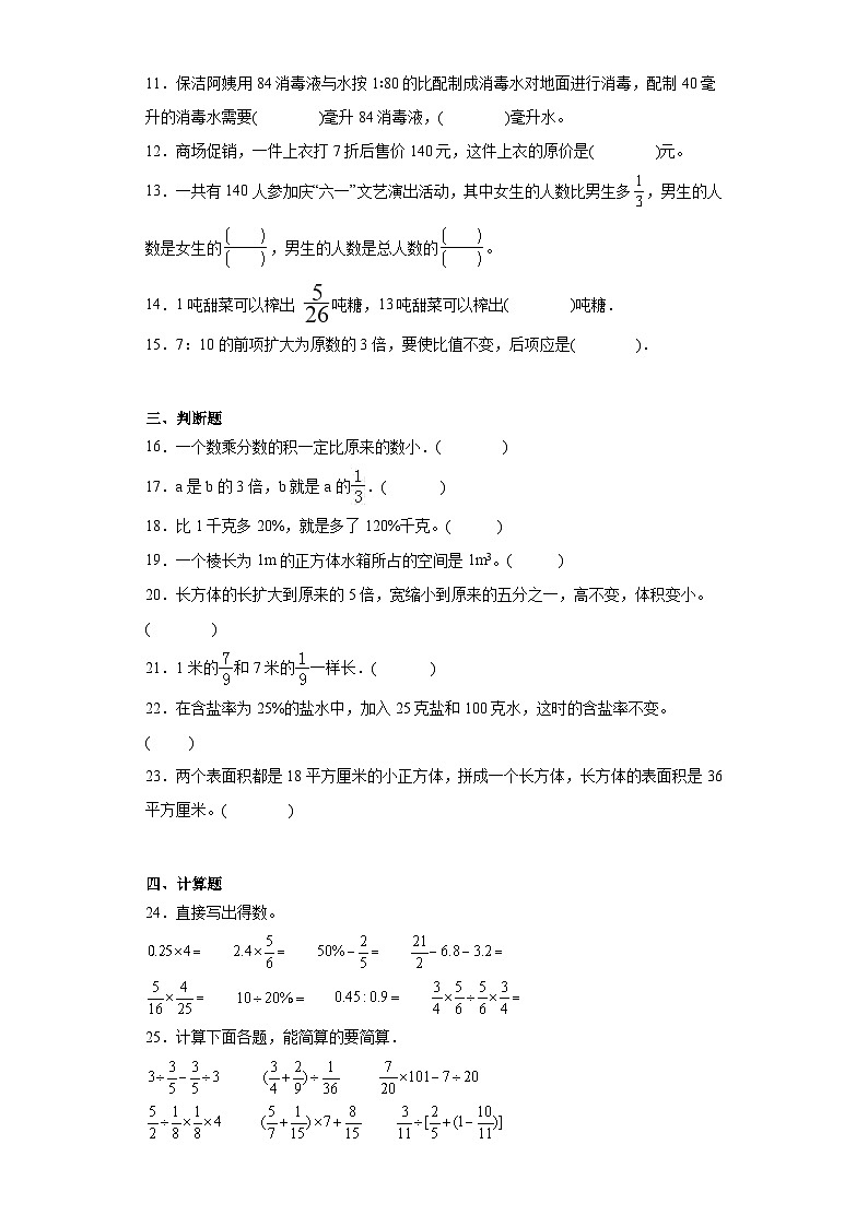 期末质量检测（试题）六年级上册数学苏教版02