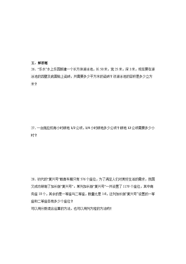 期末质量检测（试题）六年级上册数学苏教版03