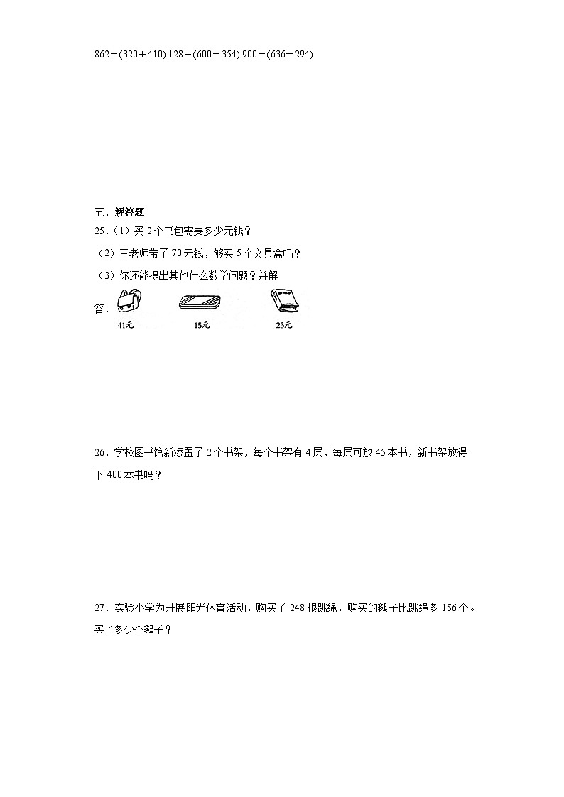 期末质量检测（试题）-三年级上册数学北师大版第3页