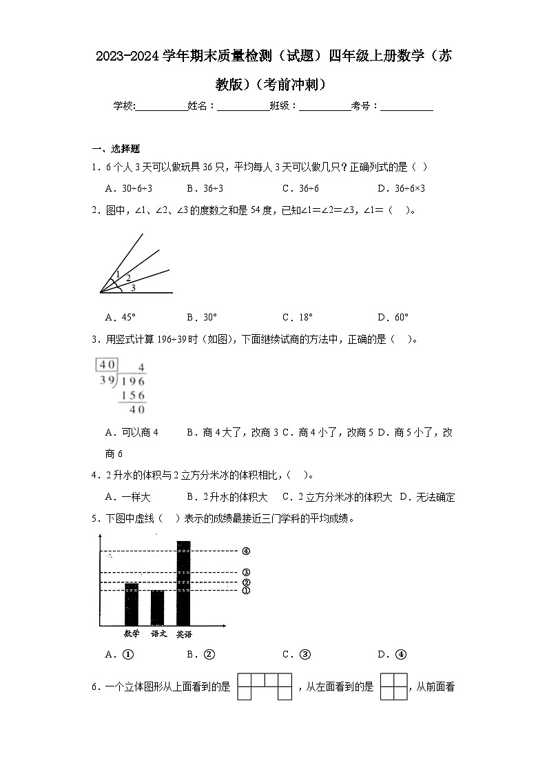 期末质量检测（试题）四年级上册数学苏教版01