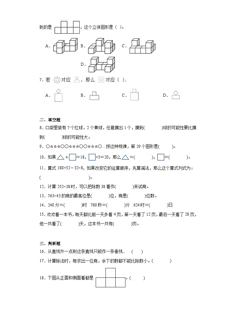 期末质量检测（试题）四年级上册数学苏教版02