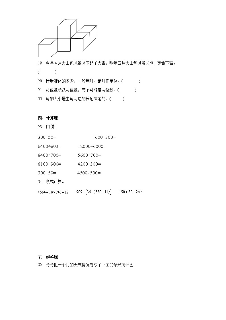 期末质量检测（试题）四年级上册数学苏教版03