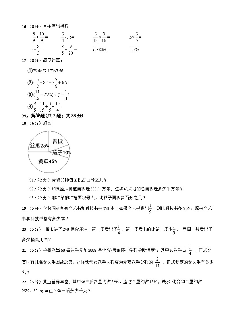 期末综合卷（试题）-北师大版六年级上册数学第2页