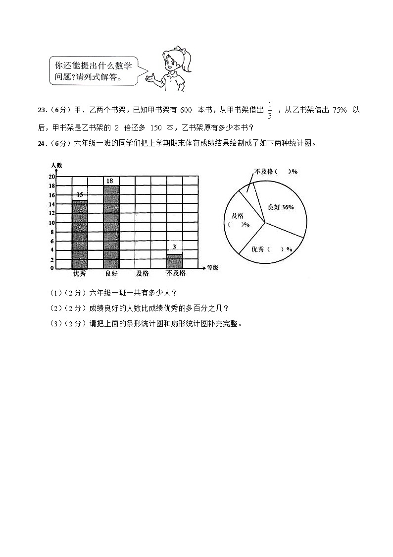 期末综合卷（试题）-北师大版六年级上册数学第3页