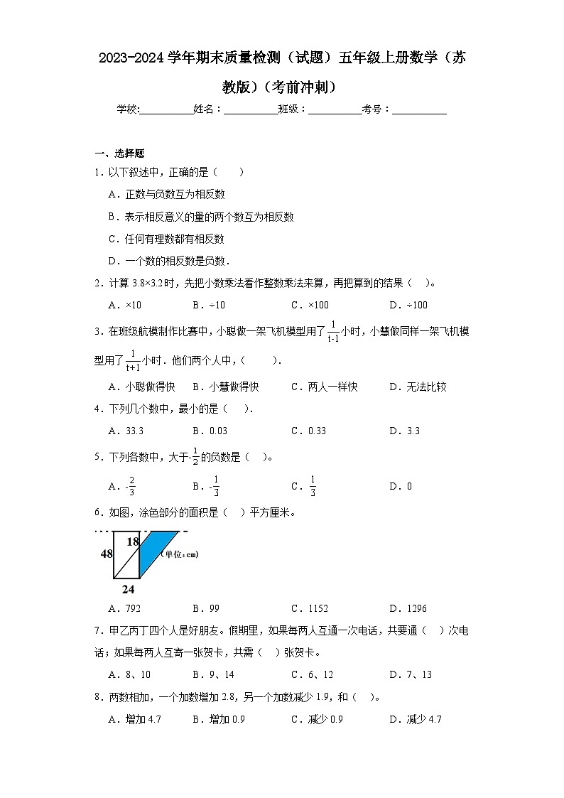 期末质量检测（试题）五年级上册数学苏教版第1页