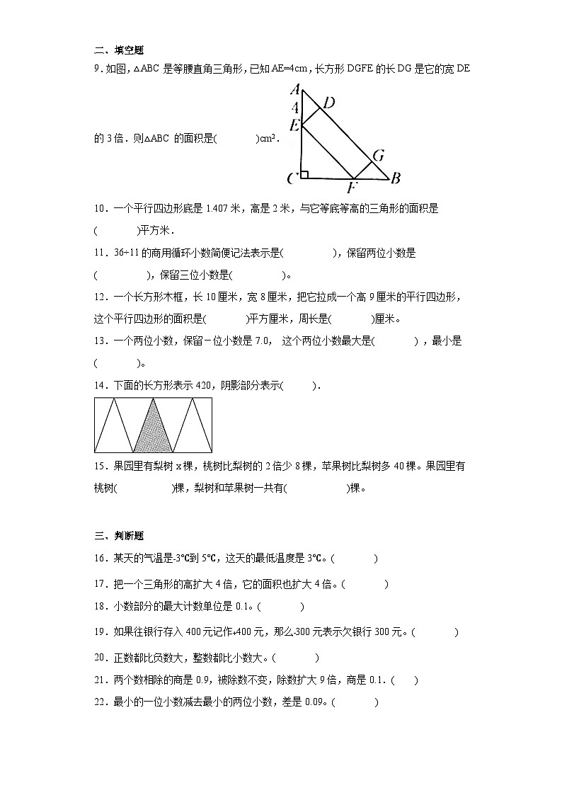 期末质量检测（试题）五年级上册数学苏教版第2页