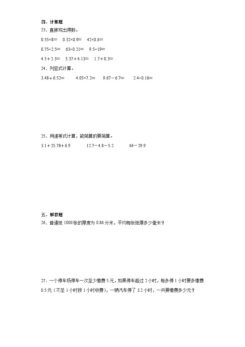 期末质量检测（试题）五年级上册数学苏教版第3页
