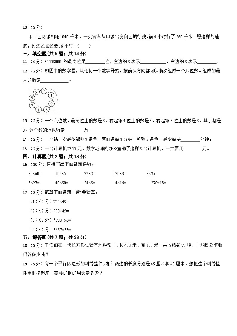 期末综合卷（试题）-四年级上册数学人教版第2页