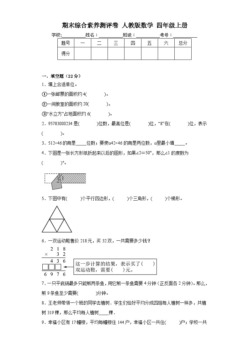 期末综合素养测评卷+（试题）-+四年级上册数学人教版第1页